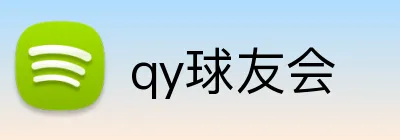qy球友会 logo